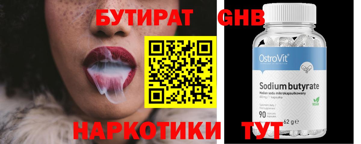 БУТИРАТ GHB Шатура