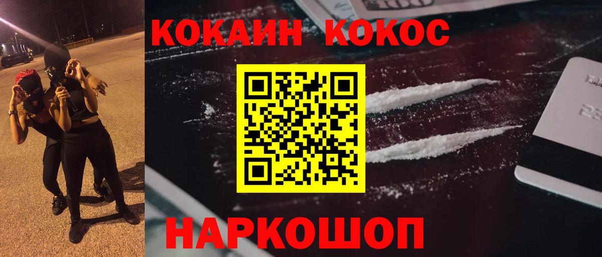 Cocaine Колумбийский  Вход с VPN  Кокаин  Шатура  Cocaine 99% 