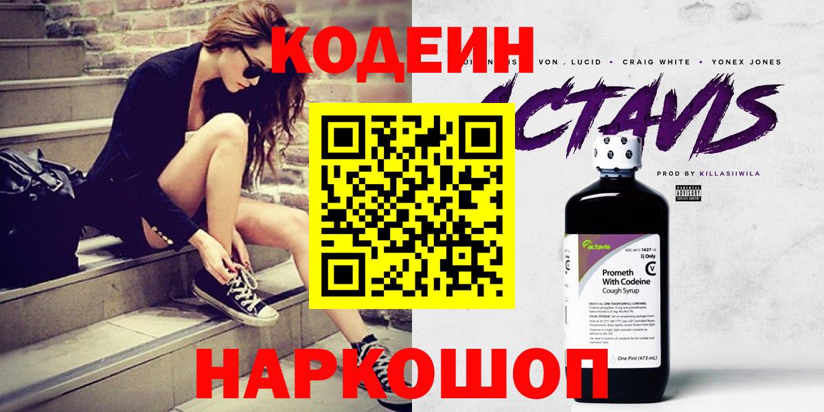 Шатура  Кодеиновый сироп Lean напиток Lean (лин)  Вход с VPN 