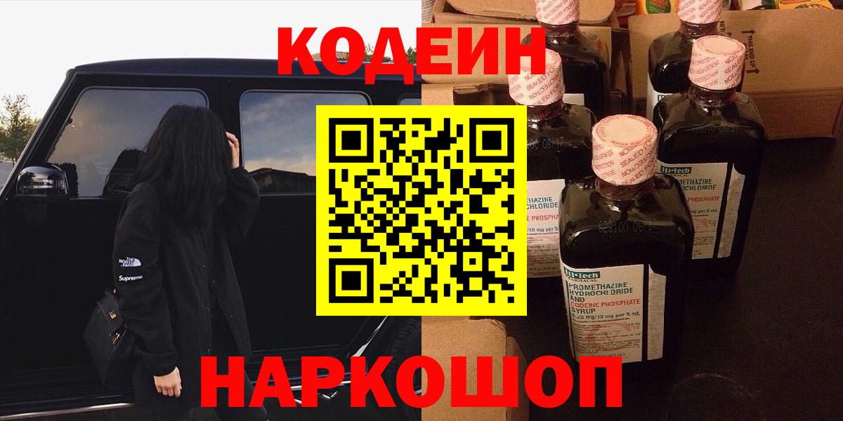 Кодеин напиток Lean (лин) Шатура