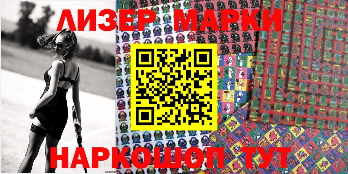 Наркотические марки 1,5мг Шатура