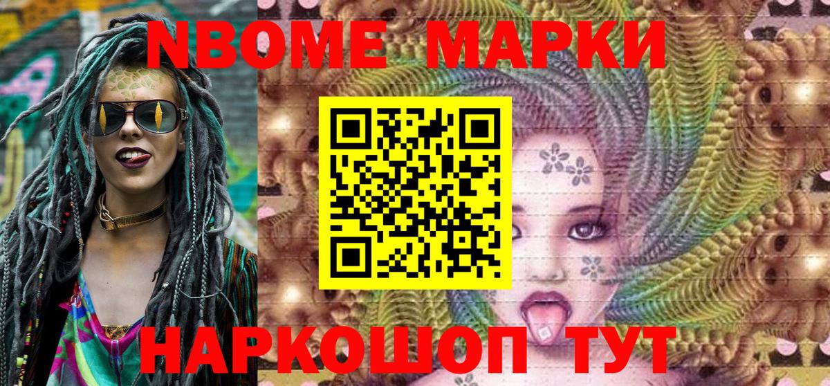 Марки 25I-NBOMe 1500мкг  Марки N-bome  Марки 25I-NBOMe 1500мкг  Шатура  Вход с VPN 