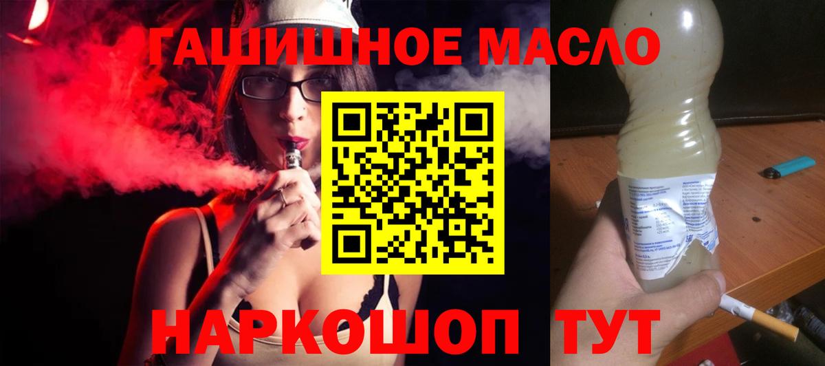 ТГК гашишное масло  Вход с VPN  ТГК концентрат  Шатура 